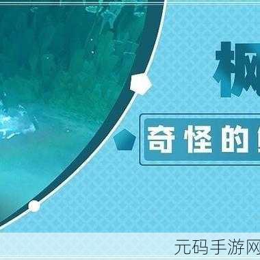 原神奇怪的鳗鱼宝箱位置全揭秘