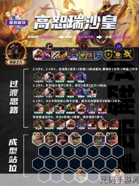 金铲铲之战 S9 恕瑞玛阵容无敌搭配秘籍