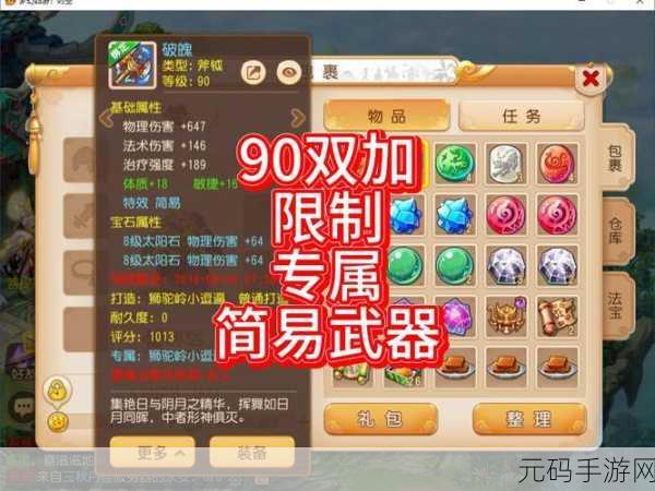 梦幻西游手游100级光武百鬼震撼登场,属性全解析