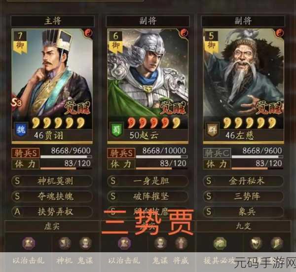 三国志战略版s3最强阵容排名:三国志战略版S3最强阵容深度解析与推荐