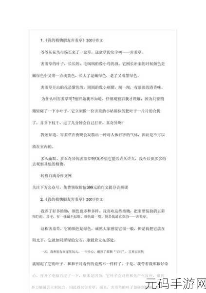 含羞草实验实验究2024:1. 含羞草实验:揭示植物感知与反应的新篇章