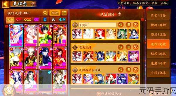 阴阳师斗技光速上分阵容推荐,一套万金油阵容助你光速登顶
