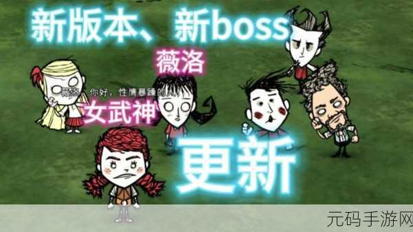 饥荒联机版女武神开局全攻略,助你驰骋战场,称霸饥荒世界