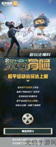 和平精英新技巧揭秘,队友秒寻小鸡,战术升级新风尚