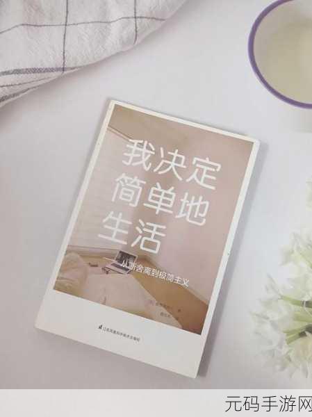 以满18带好纸巾从此转入:1. 成年人的生活:从纸巾开始的新篇章