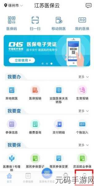 国家医保服务平台，手机实现多用户认证秘籍