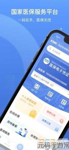 国家医保服务平台，手机实现多用户认证秘籍