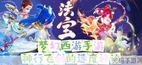 梦幻西游手游神行飞剑四象选择指南，解锁飞行新境界