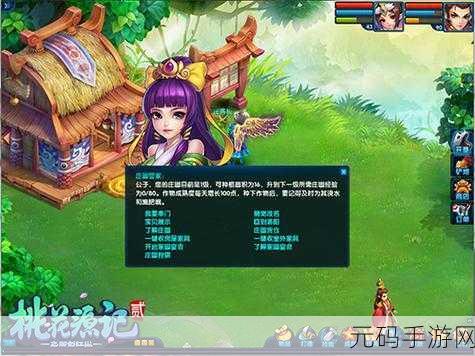 桃源记 2 全新家宴玩法大揭秘,惊喜不断等你体验!
