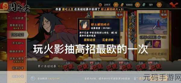 火影忍者手游高招100抽保底机制详解