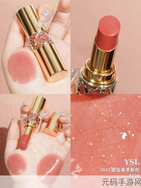 ysl蜜桃色推荐:1. "春日必备:YSL蜜桃色唇妆的时尚秘笈