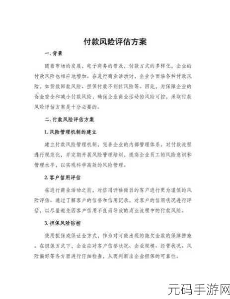 有风险无需付费的网站软件:1. 无需支付费用的风险评估工具全解析