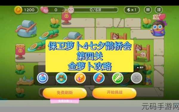 保卫萝卜 4 七夕鹊桥会第 12 关通关秘籍大揭秘