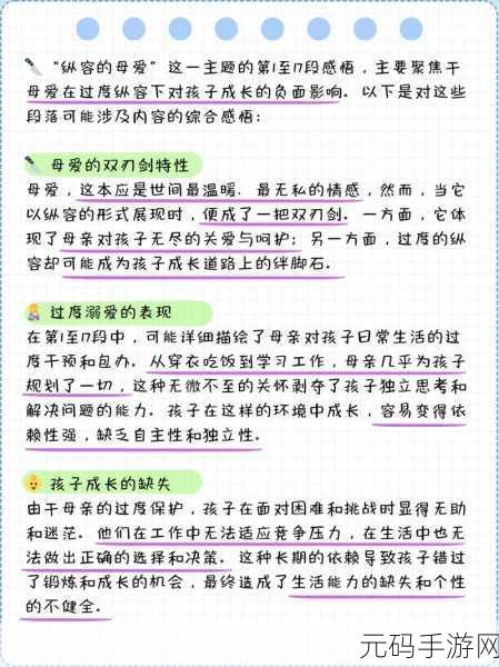 纵容的母爱1~15节读后感:1. 母爱的纵容与成长的边界