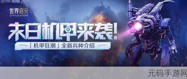 手游资讯,全新策略RPG幻境启元震撼发布,开启房地产销售模式新篇章