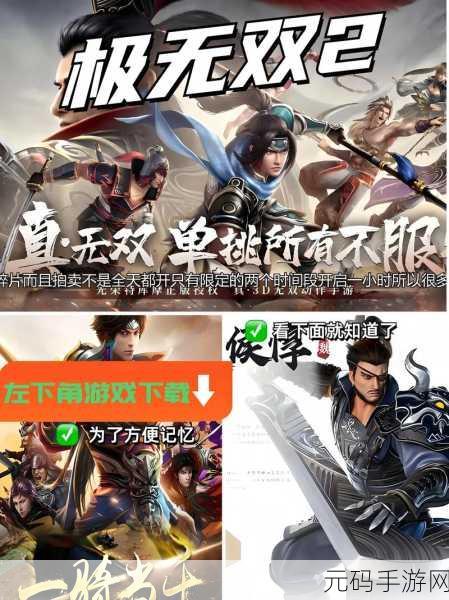 手游资讯,深度解析极无双2与极无双的异同