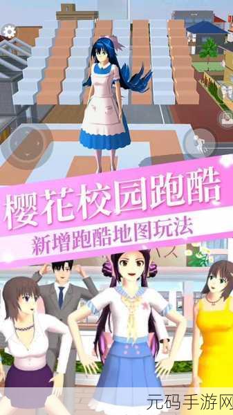 必玩的真实樱花校园手游大揭秘