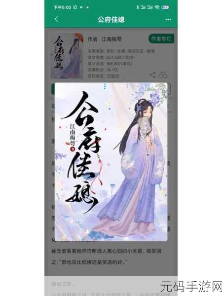 公府佳媳陆丰的cp:1. 《公府佳媳陆丰:权谋与爱情交织的传奇