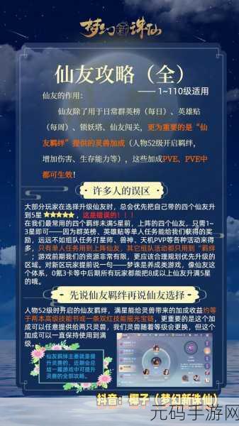 梦幻新诛仙,灵蝶仙子养成全攻略