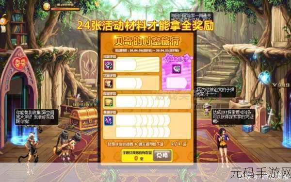 DNF 贝奇的时空旅行活动上线时间大揭秘及超全攻略