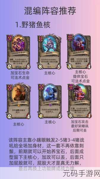 炉石传说酒馆战棋,深度揭秘新版本阵容奥秘与策略调整