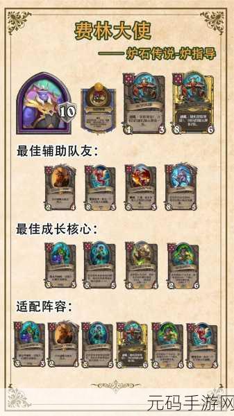 炉石传说酒馆战棋,深度揭秘新版本阵容奥秘与策略调整