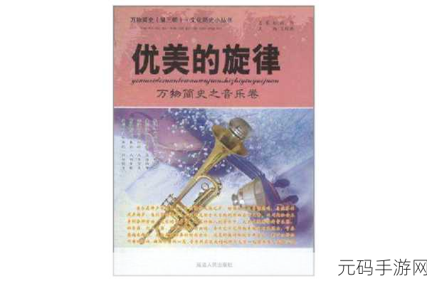 铜铜铜锵锵锵锵锵锵锵:1. 铜管乐队的悦耳旋律与热情演绎