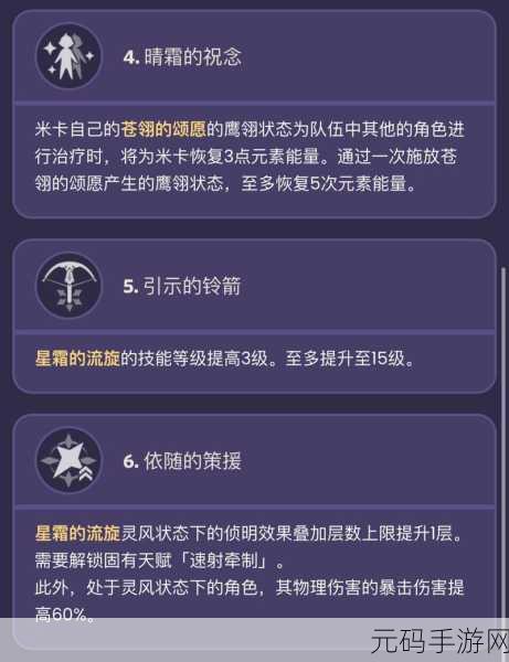 原神新角色米卡天赋大揭秘