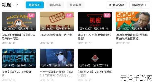 b站推广2024mmm已更新：1. ＂2024MMM全新更新，探索更多惊喜内容！