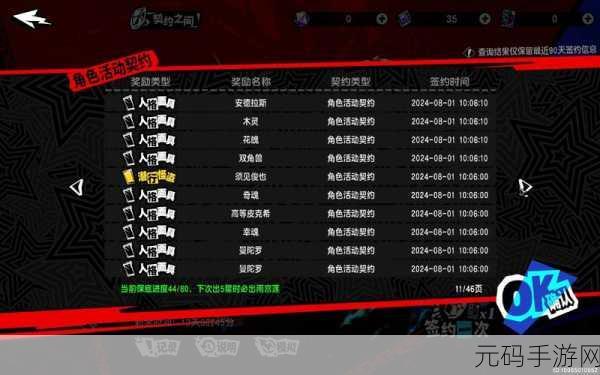 女神异闻录,夜幕魅影预抽卡,剩余席位等你来!