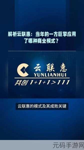 云联惠2024年最新消息:1. 云联惠2024年新战略:开启智慧商业新时代