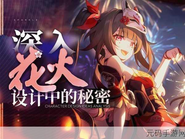 崩坏·星穹铁道花火角色正式上线,为玩家带来全新游戏体验