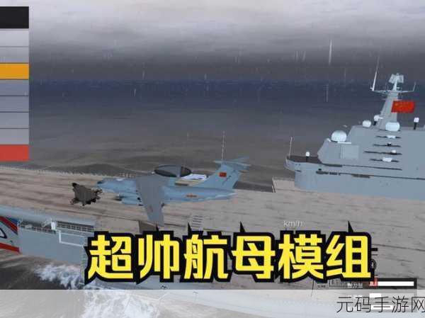 GTA5单机版刷航母详尽指南