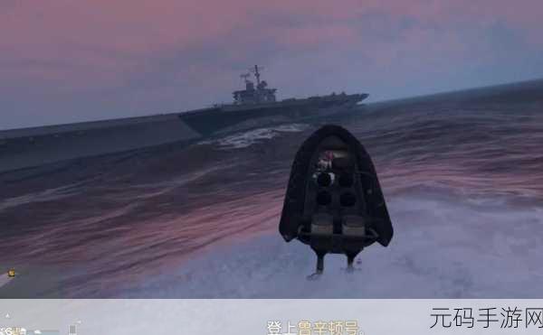 GTA5单机版刷航母详尽指南