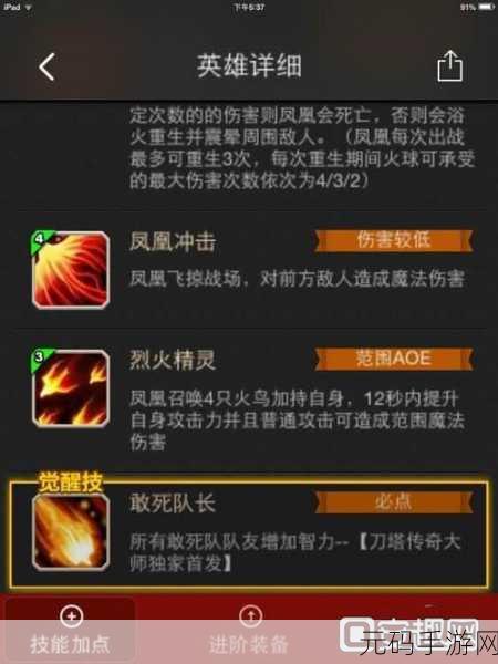 手游资讯指令,刀塔传奇复仇英雄觉醒技能全面解析