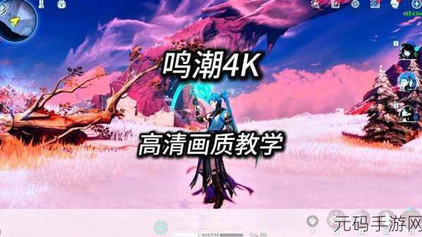 手游资讯指令,深度解析鸣潮手游暗夜矩阵暝光90面板