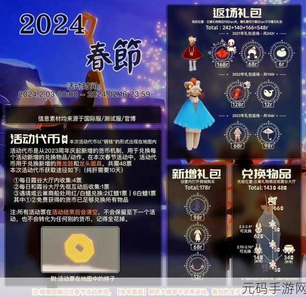 光遇宴会节员工位置全揭秘及超值兑换物品清单发布