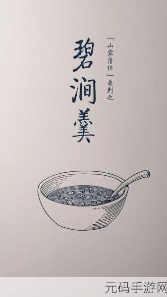 射雕手游,探秘碧涧羹收集秘籍