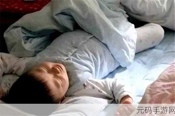 双人生孩子不盖被子：1. 双人共度温馨夜，孩子成长梦想启航