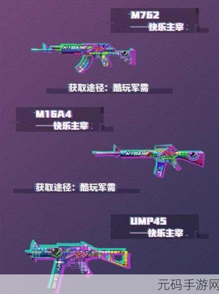 和平精英探秘，快乐主宰获取秘籍全解析
