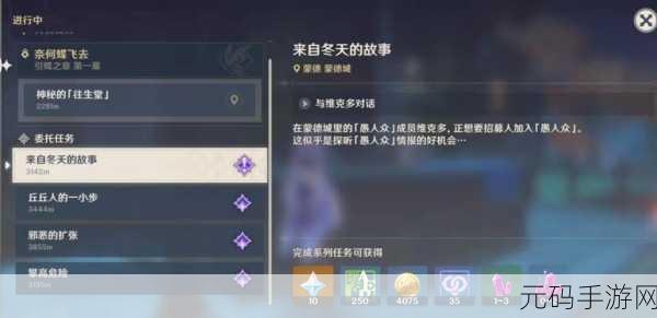 原神等量交换任务神秘触发法揭秘，手游资讯速递