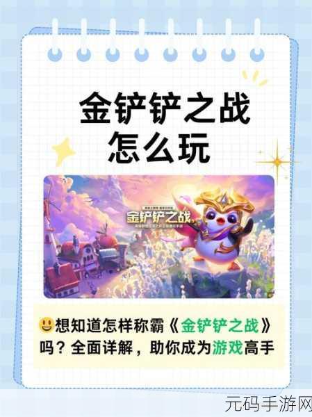 金铲铲之战神将挑战攻略,战术技巧助你轻松获胜