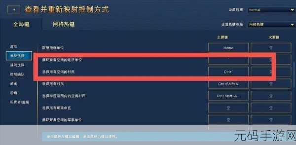 帝国时代4快捷键自定义指南，打造个性化游戏体验