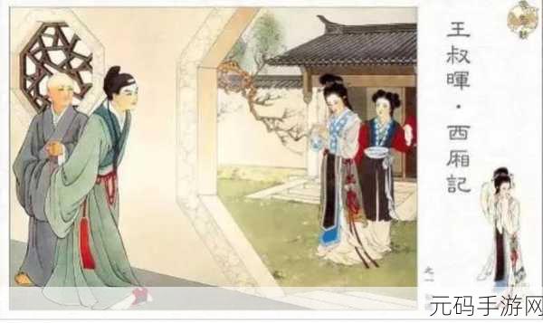 崔莺莺与张生云雨经过:崔莺莺与张生:爱恨交织的月夜情缘