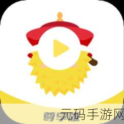 榴莲视频下载18:1. 榴莲视频下载18:畅享无限精彩内容