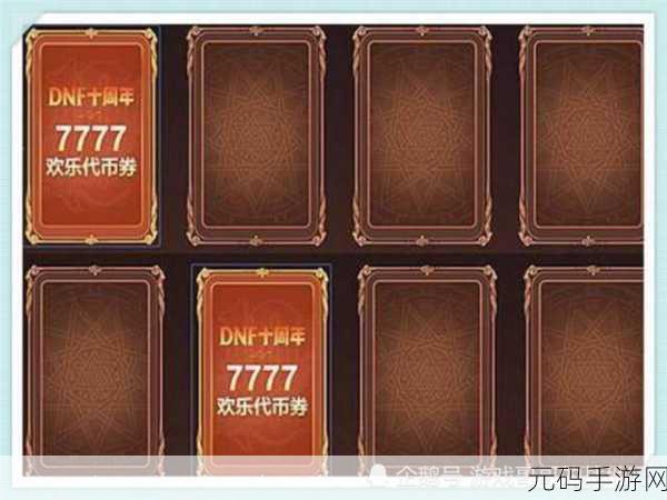 DNF11周年庆典在线奖励揭晓,三件泰波尔斯装备与白金徽章引热议
