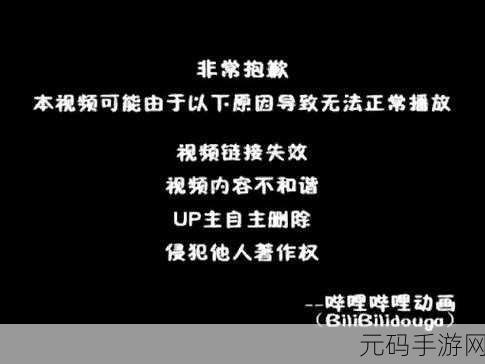 禁止传播B站404:1. 如何应对B站404错误带来的烦恼?