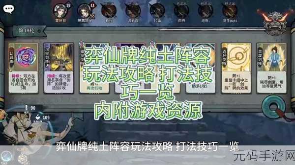 弈仙牌攻略,阵老头逆袭冲榜,勇夺榜二秘籍大公开