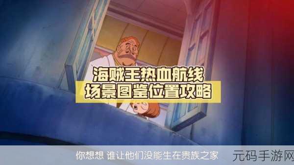 航海王热血航线雨地100%探索全攻略深度解析
