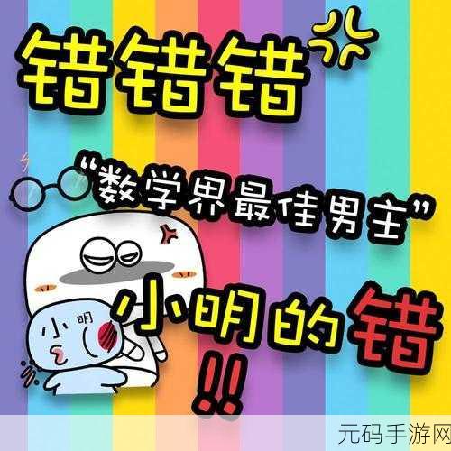 一起错错错30分钟软件下载:当然可以!以下是一些基于“错错错30分钟软件下载”的新标题建议: